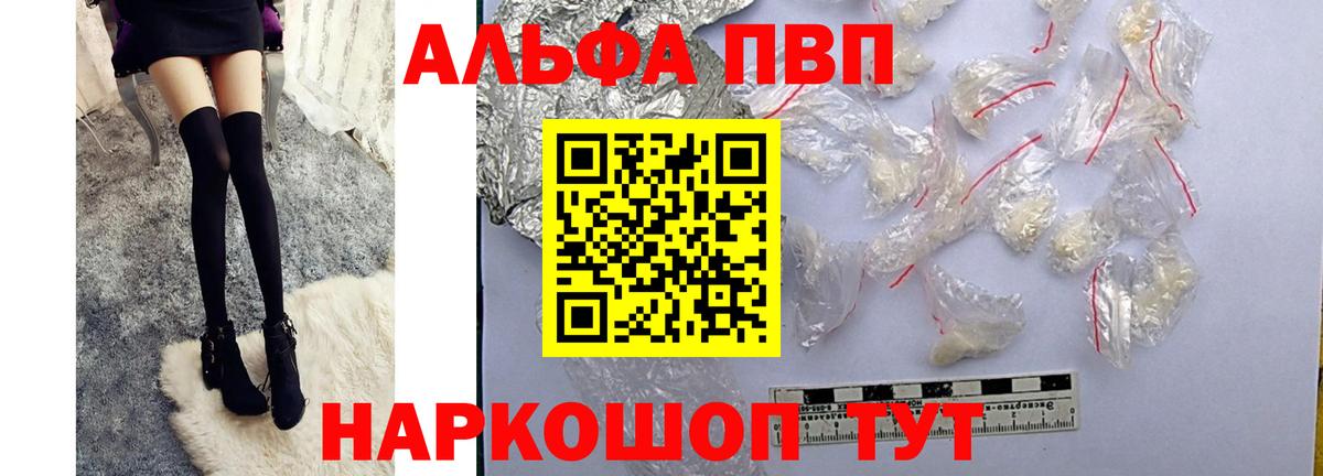 Alpha-PVP  Вход с VPN  Электрогорск  Alpha PVP кристаллы 