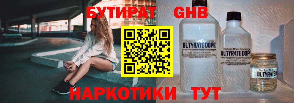 Бутират вода Электрогорск