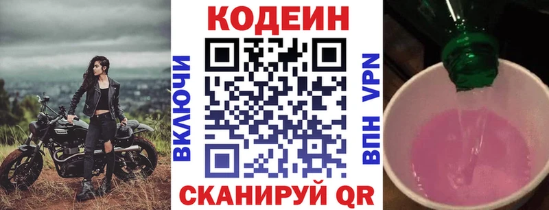 наркотики Электрогорск Codein напиток Lean (лин)