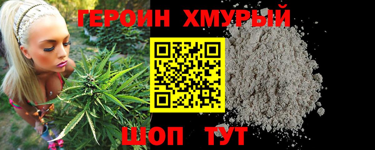 Героин хмурый  Героин  Электрогорск  Вход с VPN 