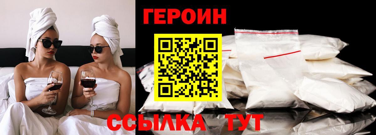 ГЕРОИН герыч Электрогорск