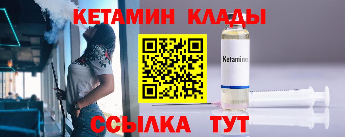 Кетамин VHQ Электрогорск