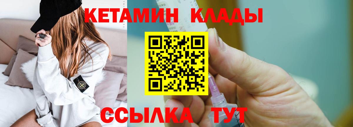 Электрогорск  КЕТАМИН VHQ  Вход с VPN  Кетамин ketamine 