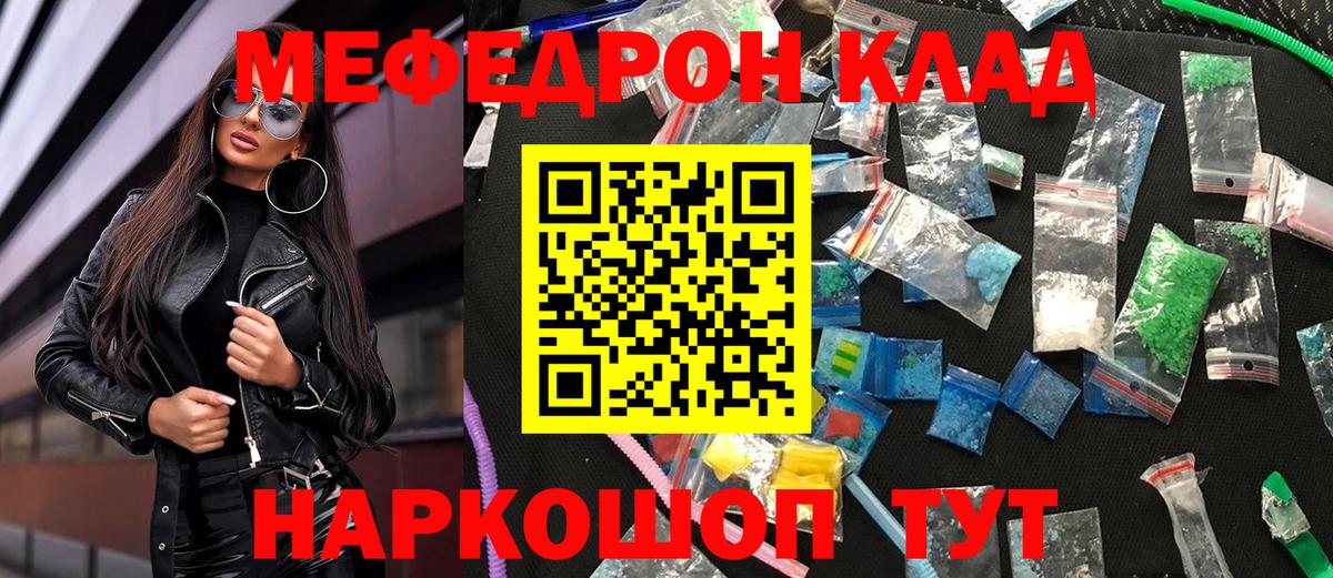 Электрогорск  купить   Вход с VPN  МЯУ-МЯУ кристаллы 