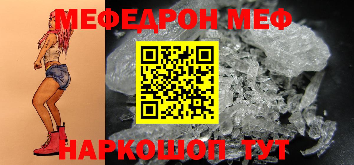 МЕФ кристаллы Электрогорск