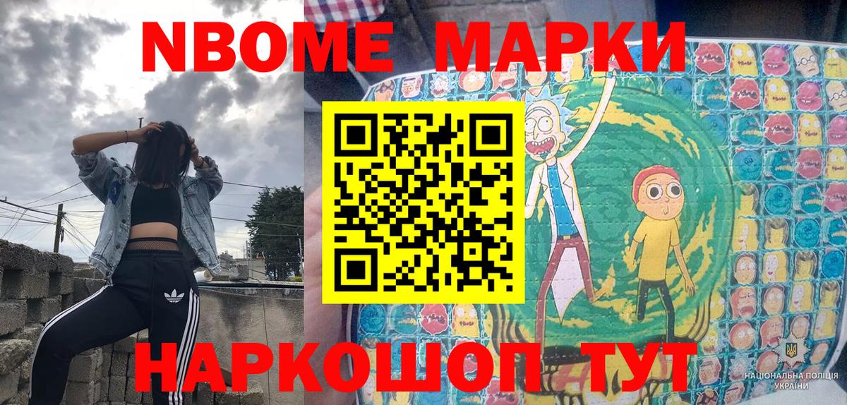 Марки NBOMe 1500мкг  Марки N-bome  Электрогорск  Вход с VPN 