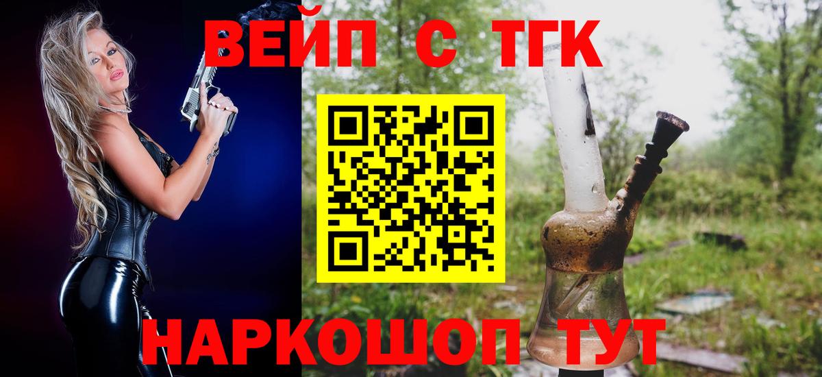 Дистиллят ТГК концентрат  ТГК жижа  Электрогорск  Вход с VPN 